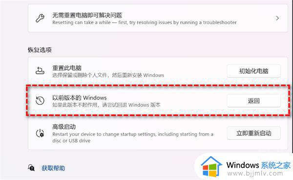 怎么将win11恢复到win10_win11如何还原到win10