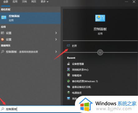 win10 如何打开控制面板_win10系统怎样打开控制面板