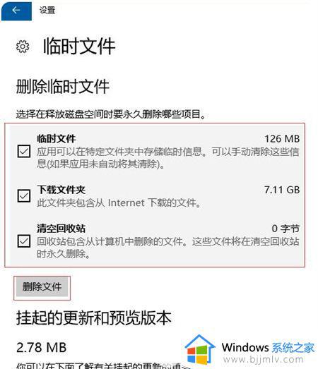 win10怎样清理电脑垃圾文件_win10系统电脑如何清理垃圾内存