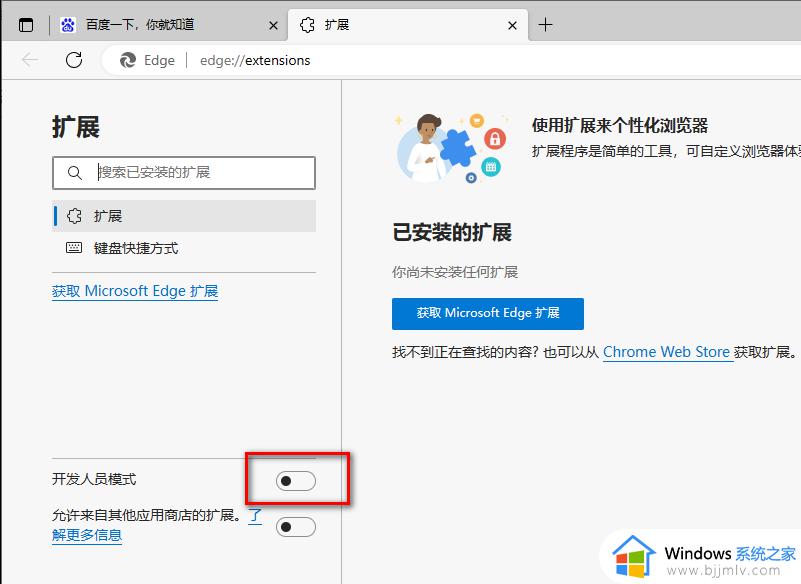 edge开发人员模式如何打开_edge开发者模式的打开教程