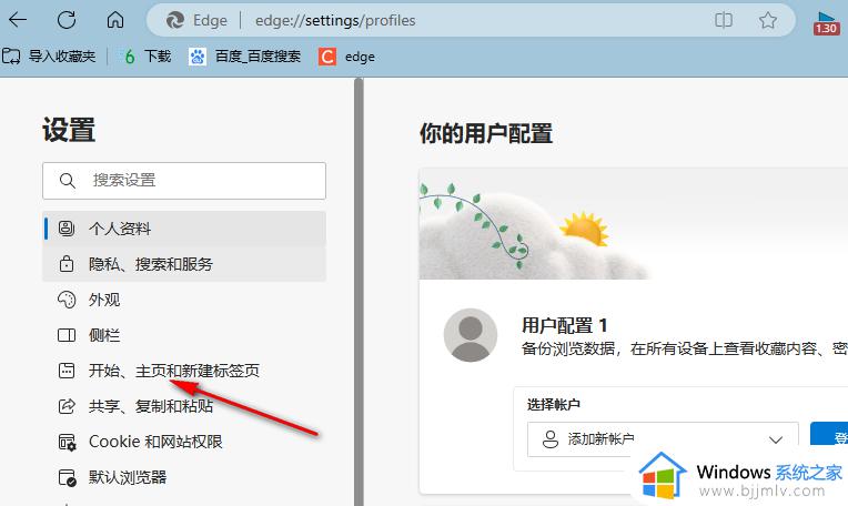 edge怎么设置打开就是新建标签页_edge浏览器设置启动时打开新标签页的方法