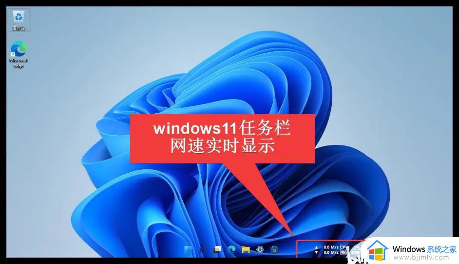 windows11怎么开实时网速显示_windows11电脑实时网速在哪里打开