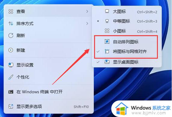 win11锁定桌面图标无法移动怎么办_win11桌面图标无法拖动不动解决方法