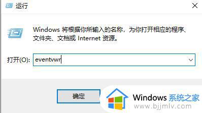 win10如何查看日志 win10查看日志教程