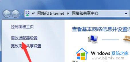 win7网络禁用了怎么重新打开 win7不小心禁用网络怎么恢复