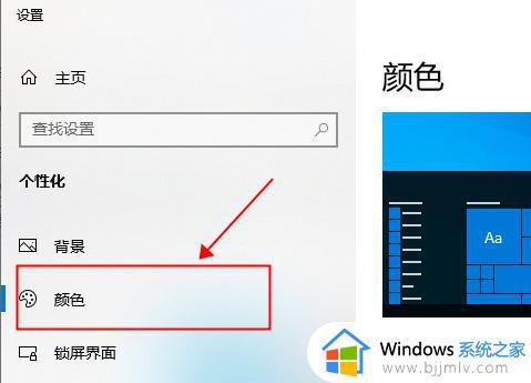 win10窗口颜色设置成护眼模式方法_win10窗口护眼模式怎么设置