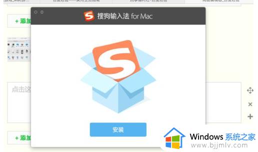 搜狗输入法mac怎么安装_mac安装搜狗输入法的方法