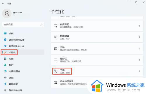 win11修改字体样式设置方法_win11如何更改电脑字体样式