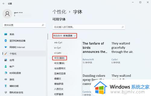 win11修改字体样式设置方法_win11如何更改电脑字体样式