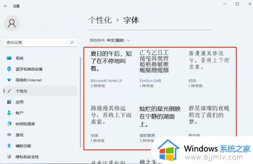 win11修改字体样式设置方法_win11如何更改电脑字体样式