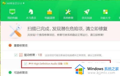 realtek高清晰音频管理器windows11打不开怎么解决