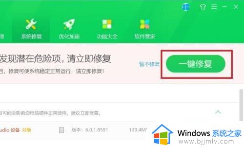 realtek高清晰音频管理器windows11打不开怎么解决