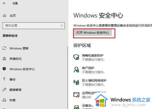 win10病毒和威胁防护怎么设置_win10病毒和威胁防护设置教程