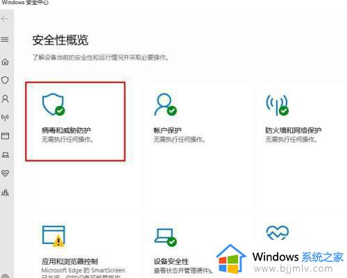 win10病毒和威胁防护怎么设置_win10病毒和威胁防护设置教程