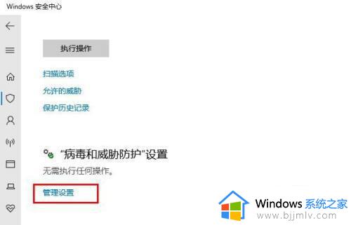 win10病毒和威胁防护怎么设置_win10病毒和威胁防护设置教程