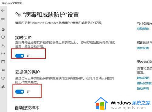 win10病毒和威胁防护怎么设置_win10病毒和威胁防护设置教程