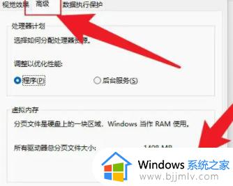 win11电脑虚拟内存怎么设置最好_win11电脑虚拟内存如何设置合适