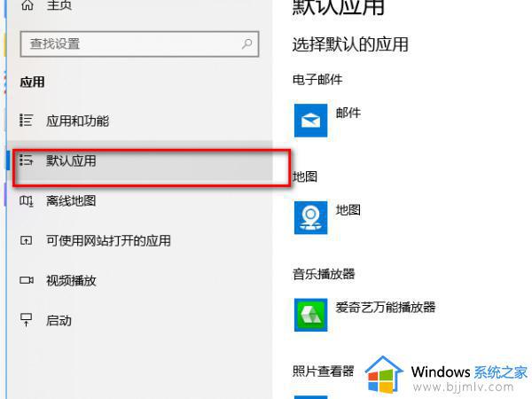 win10播放器设置在哪里_win10怎么修改播放器