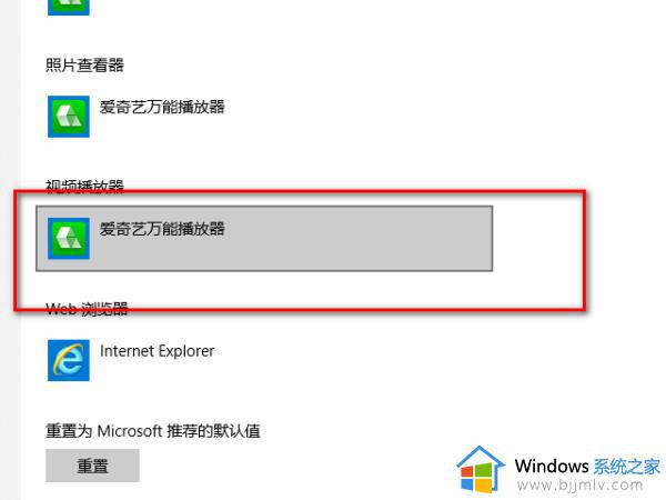 win10播放器设置在哪里_win10怎么修改播放器