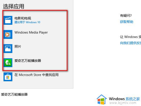 win10播放器设置在哪里_win10怎么修改播放器