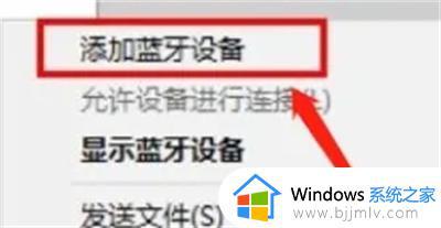 win7笔记本蓝牙怎么连接_win7笔记本如何连接蓝牙设备