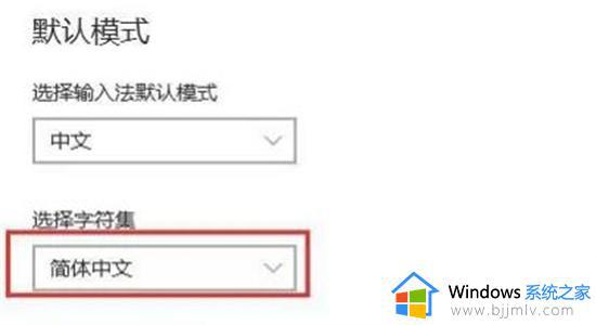 windows输入法切换繁体如何操作_windows自带输入法简体繁体切换的方法