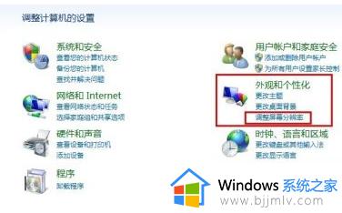 win7设置屏幕分辨率步骤_怎么设置电脑分辨率win7