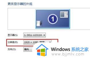 win7设置屏幕分辨率步骤_怎么设置电脑分辨率win7