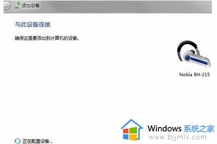 win7电脑添加不了蓝牙耳机怎么办_如何解决win7电脑添加不了蓝牙耳机