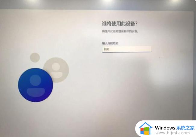 笔记本win11怎么跳过联网激活_win11笔记本跳过联网激活步骤