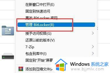 磁盘加密码怎么解除win11_win11如何关闭磁盘加密