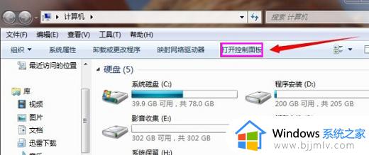 win7怎么打开设置面板_win7控制面板在哪里打开