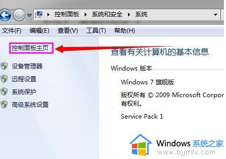 win7怎么打开设置面板_win7控制面板在哪里打开