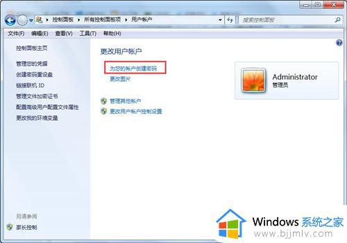 win7电脑设置锁屏密码在哪里设置_win7系统设置锁屏密码教程