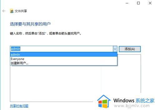 win10无法共享你的文件夹怎么办_win10系统文件夹不能共享如何解决