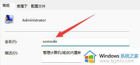 怎么更改电脑用户名win11_win11如何修改用户名