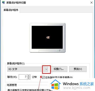 win10怎么关闭屏保_win10如何取消屏保