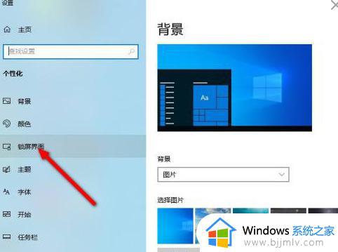 win10设置锁屏时间步骤_win10怎么设置锁屏时间