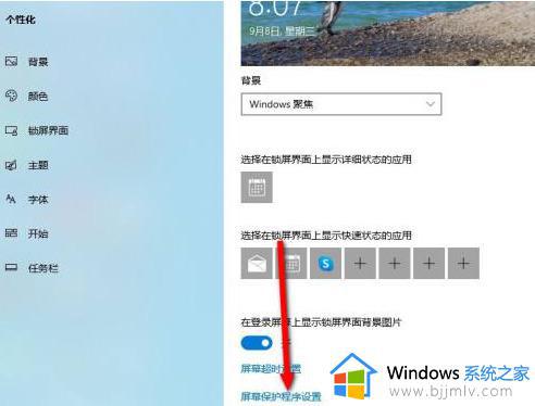 win10设置锁屏时间步骤_win10怎么设置锁屏时间