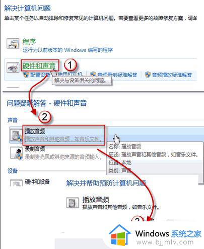 windows7电脑音响没有声音怎么办_win7系统电脑音响没有声音如何解决