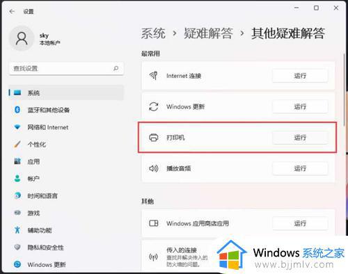 更新win11打印机不能用怎么办_如何解决更新win11打印机不能用