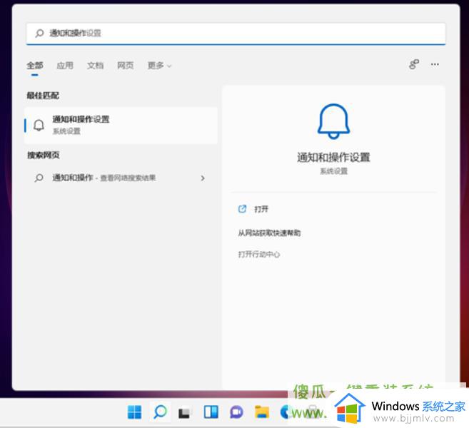 windows11系统通知怎么关闭_如何关闭windows11系统通知