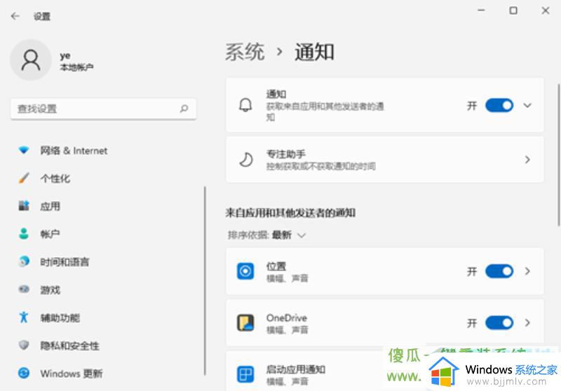 windows11系统通知怎么关闭_如何关闭windows11系统通知