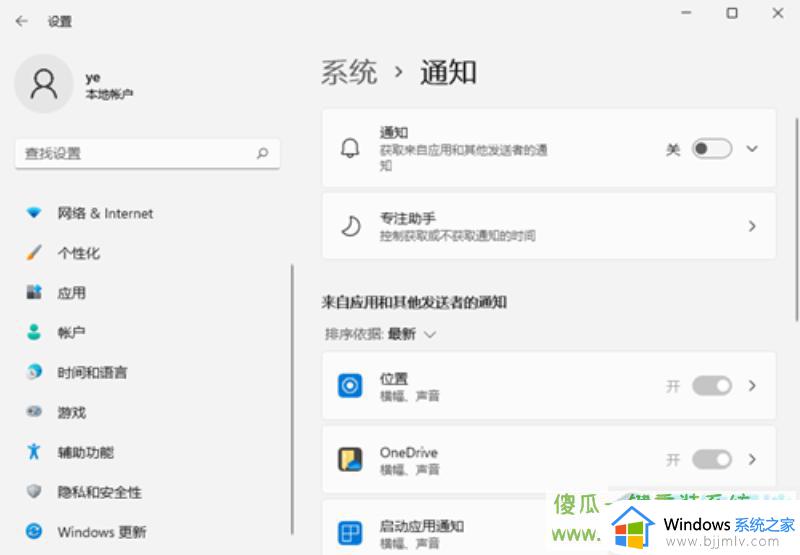 windows11系统通知怎么关闭_如何关闭windows11系统通知