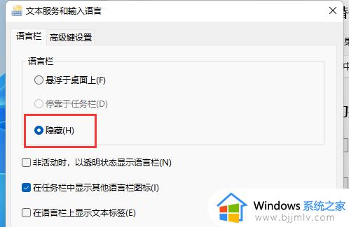 win11输入法悬浮窗怎么关_win11去掉输入法桌面悬浮窗的方法