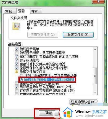 win7文件夹被隐藏了怎么找出来_win7如何查看隐藏文件夹