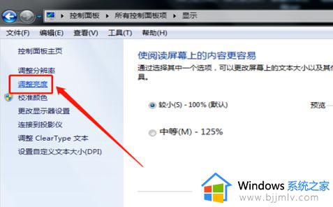 win7系统怎么调节屏幕亮度_win7电脑屏幕亮度调节方法