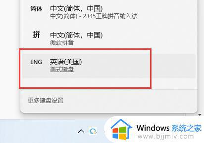 windows11怎么切换美式键盘_windows11切换ENG输入法方法