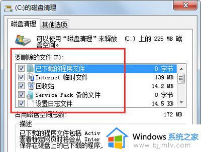 c盘太满了如何清理win7_win7系统c盘清理最简单的方法