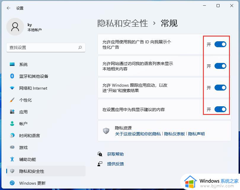 windows11广告弹窗怎么关闭_win11永久关闭桌面弹出广告的步骤